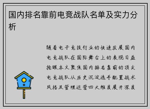 国内排名靠前电竞战队名单及实力分析