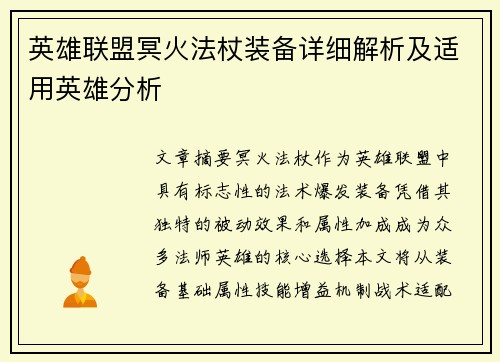 英雄联盟冥火法杖装备详细解析及适用英雄分析