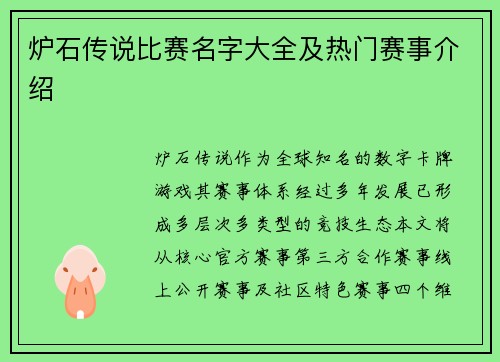 炉石传说比赛名字大全及热门赛事介绍