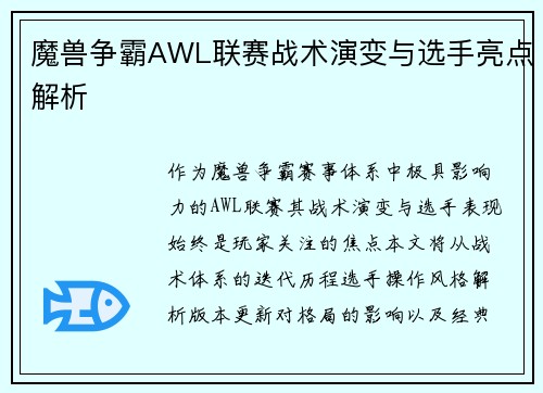 魔兽争霸AWL联赛战术演变与选手亮点解析